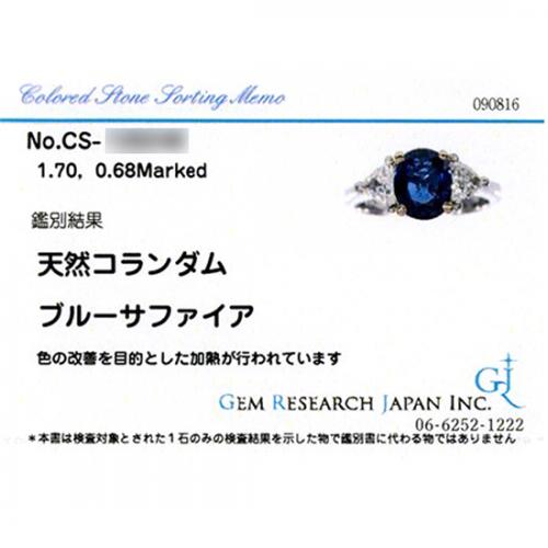 ジェムラインジャパン - 公式サイト - / ブルーサファイア1.70ct/上質