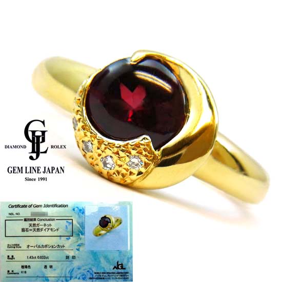 ガーネット 1.43ct ダイヤモンド 0.032ct K18 NGLカード鑑付 リング