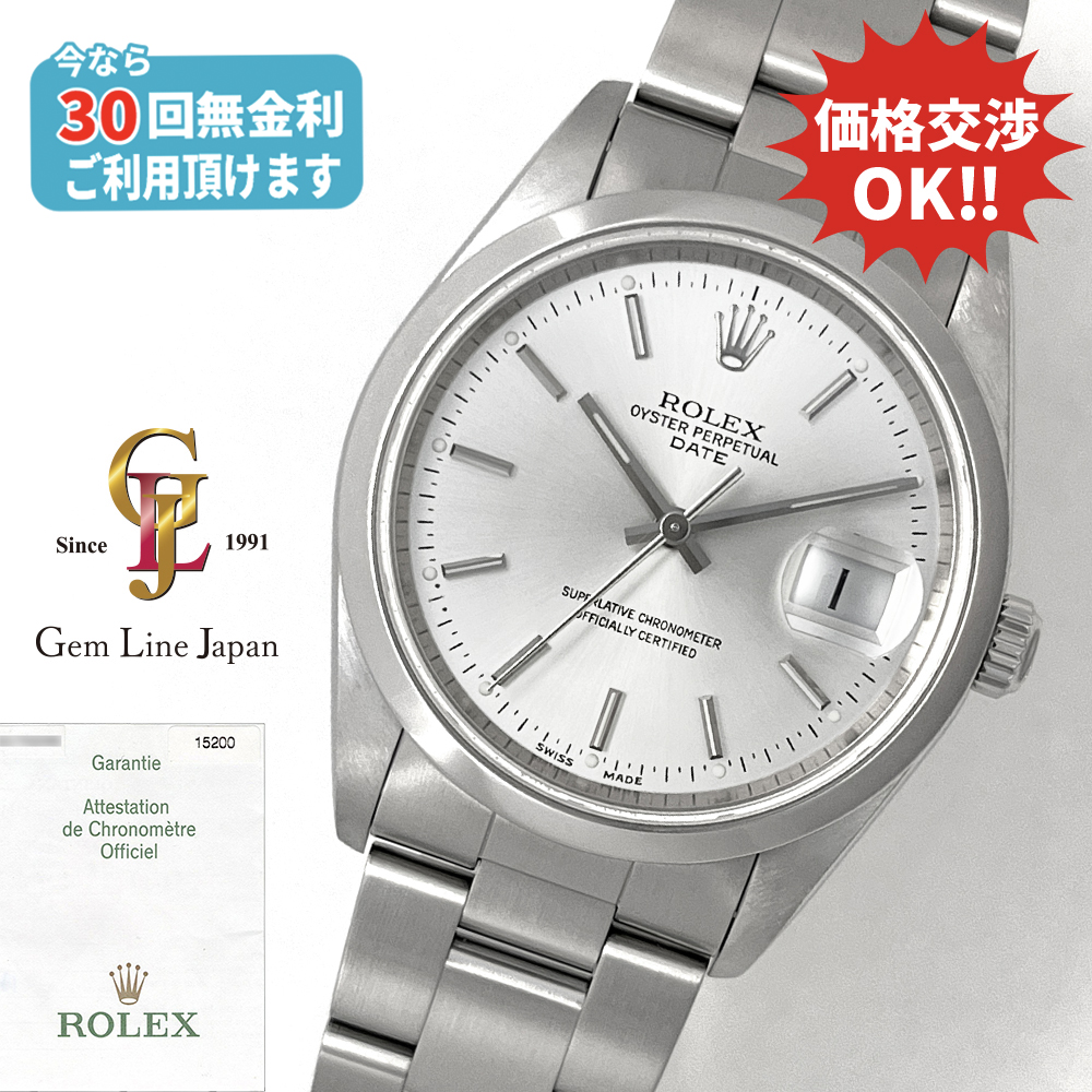 ロレックス オイスターパーペチュアル デイト Ref.15200 中古品